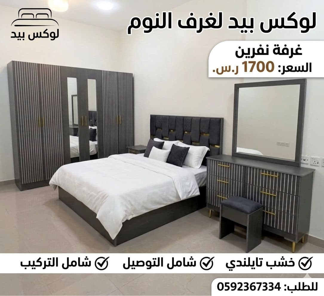 غرف نوم نفرين مزدوجه