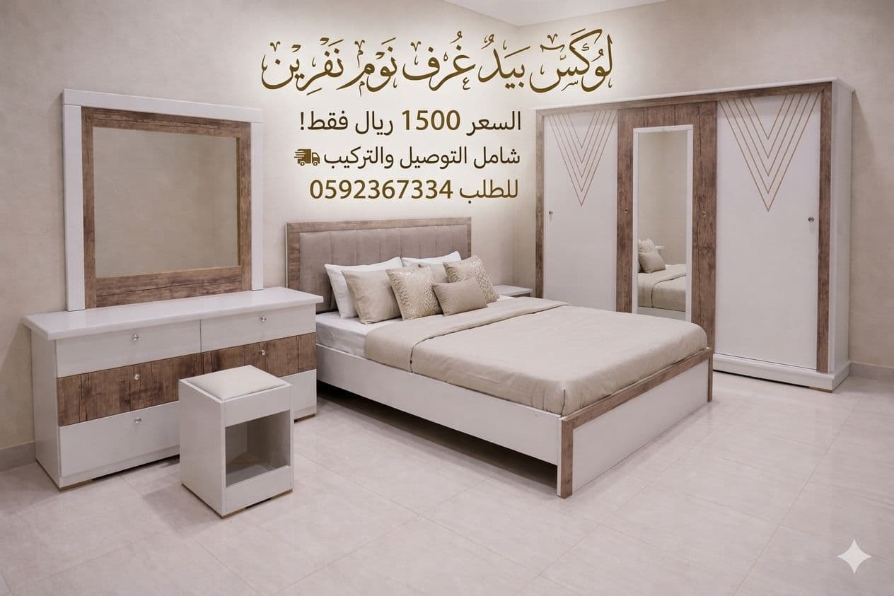 غرف نوم نفرين مزدوجه