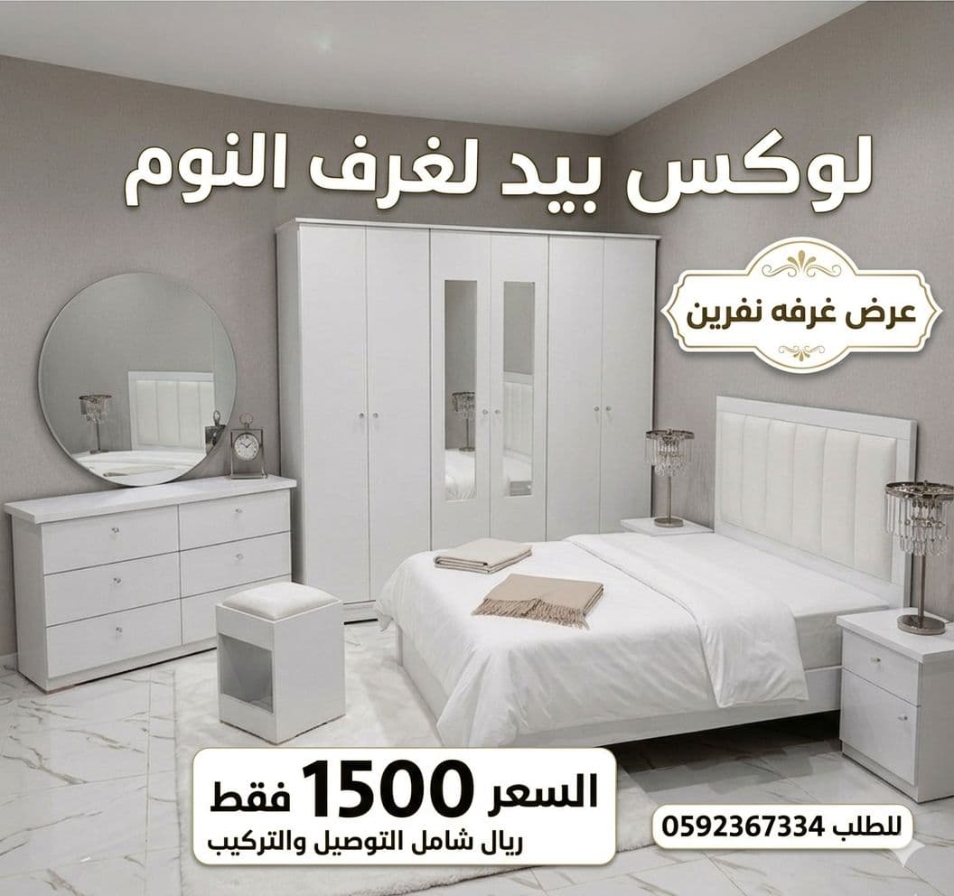 غرف نوم نفرين مزدوجه