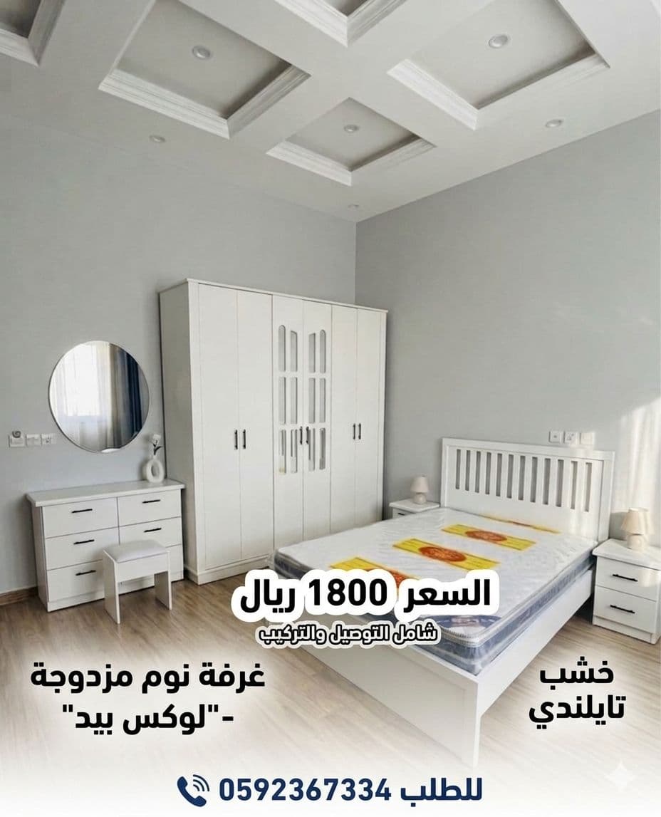 غرف نوم نفرين مزدوجه