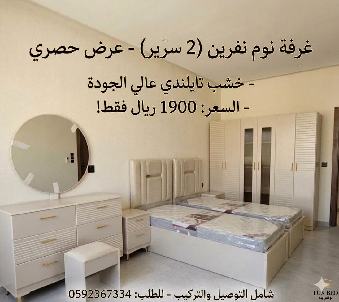 غرف نفرين شبابي واطفال