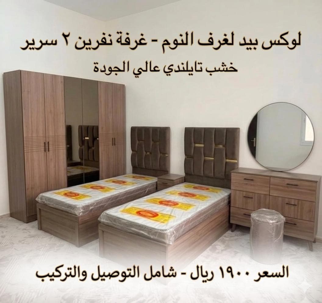 غرف نفرين شبابي واطفال