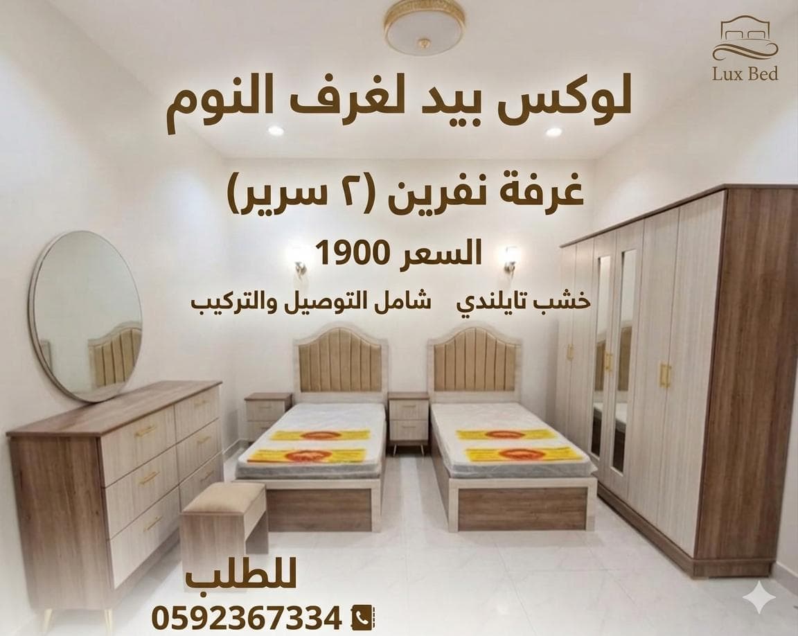 غرف نفرين شبابي واطفال