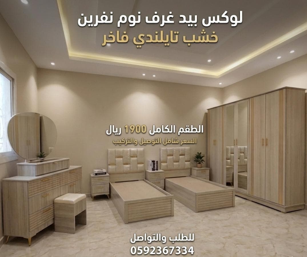 غرف نفرين شبابي واطفال