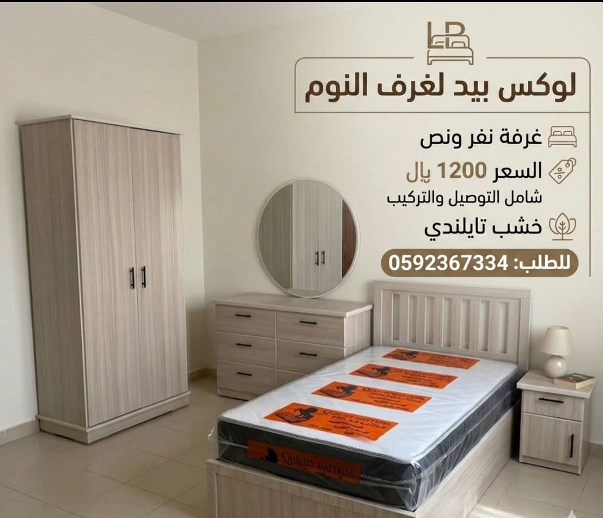 غرف نفر ونص