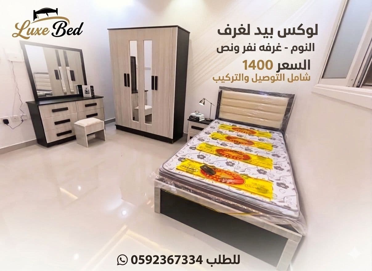 غرف نفر ونص
