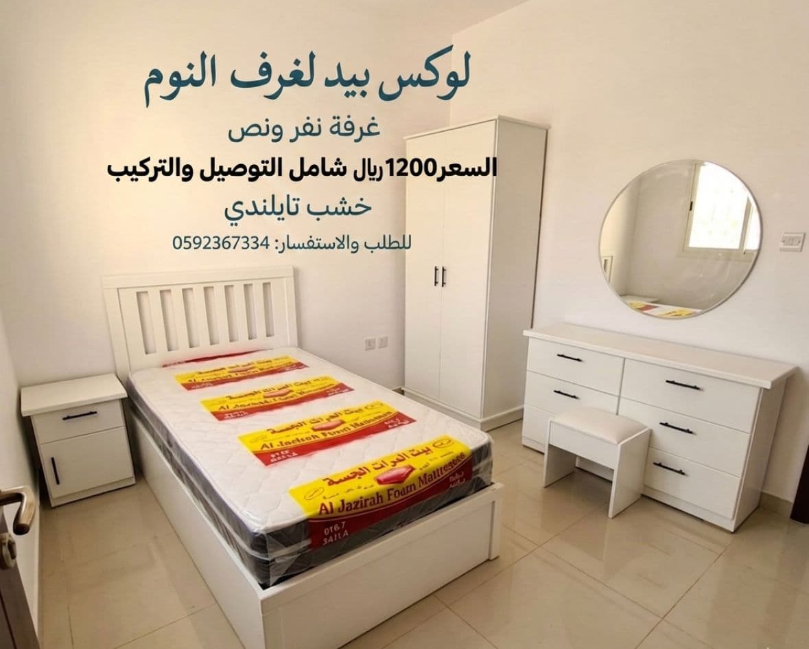 غرف نفر ونص