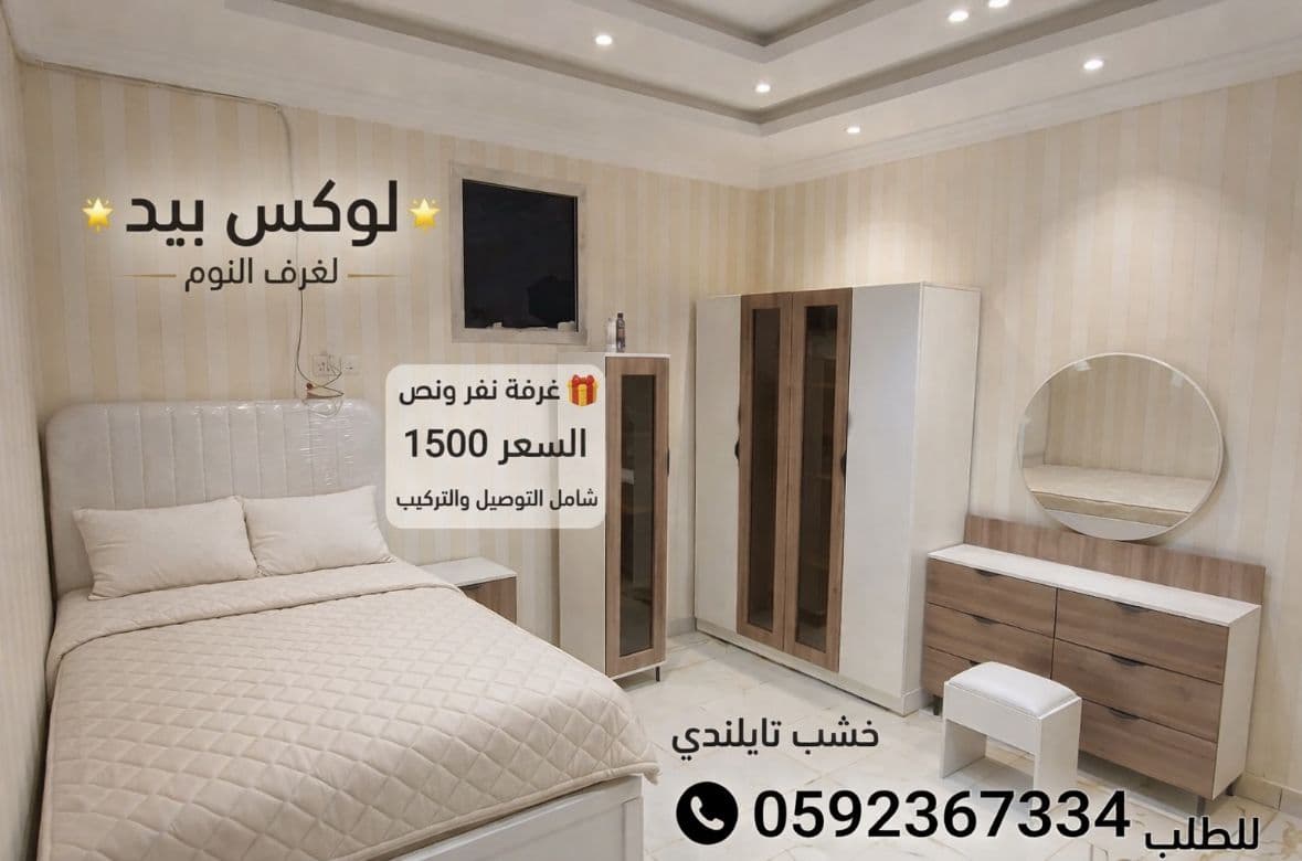 غرف نفر ونص