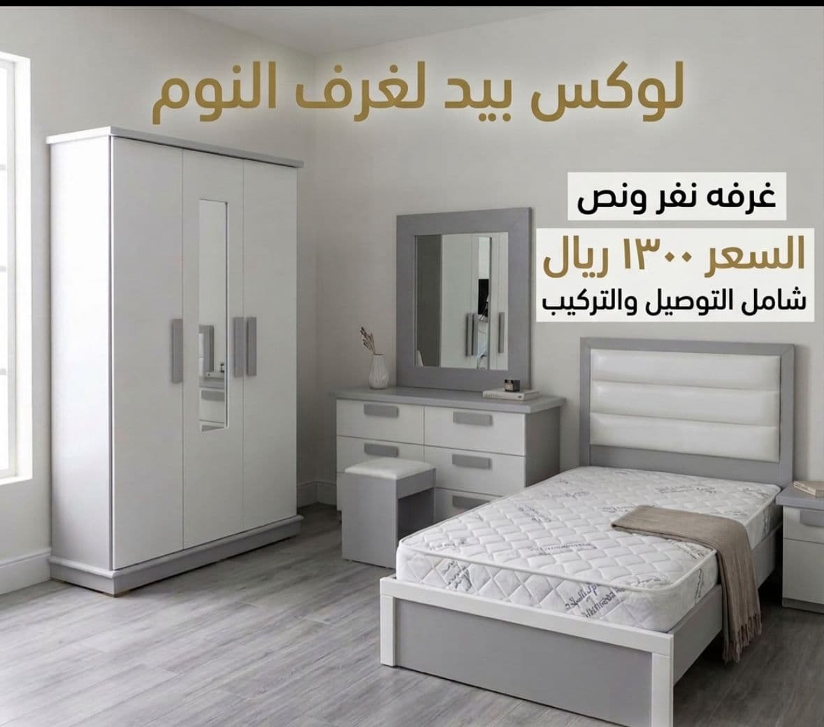 غرف نفر ونص