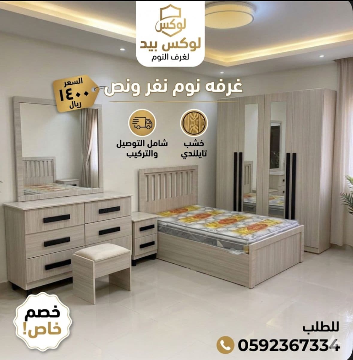 غرف نفر ونص
