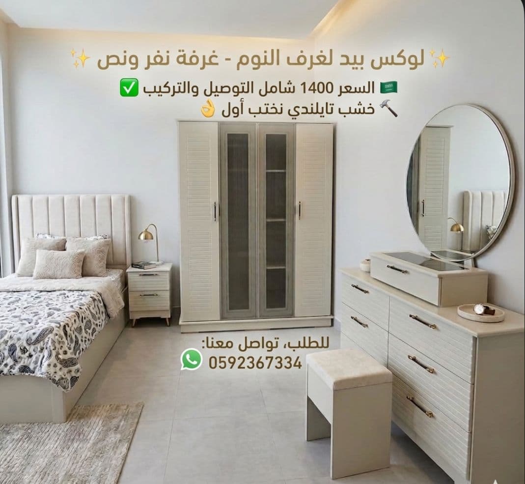 غرف نفر ونص